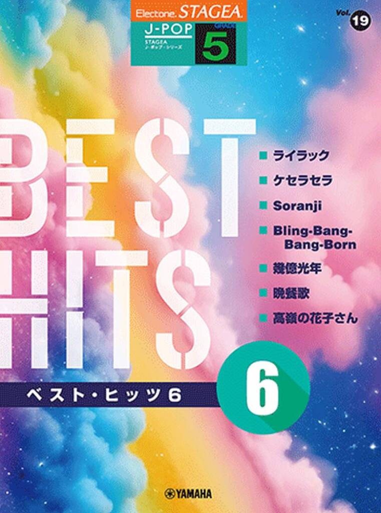 STAGEA J-POP Grade 5 Vol.19 Best Hits 6